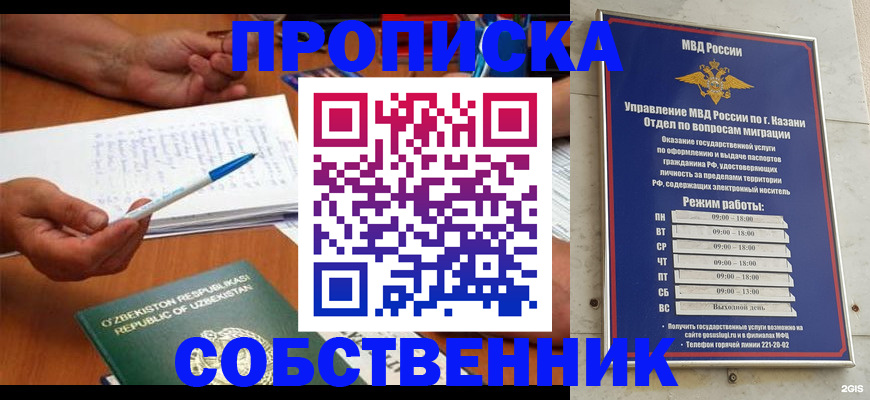 прописка законно в Королёве
