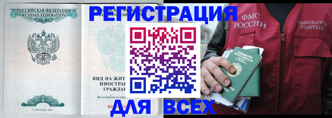 прописка штамп в Королёве